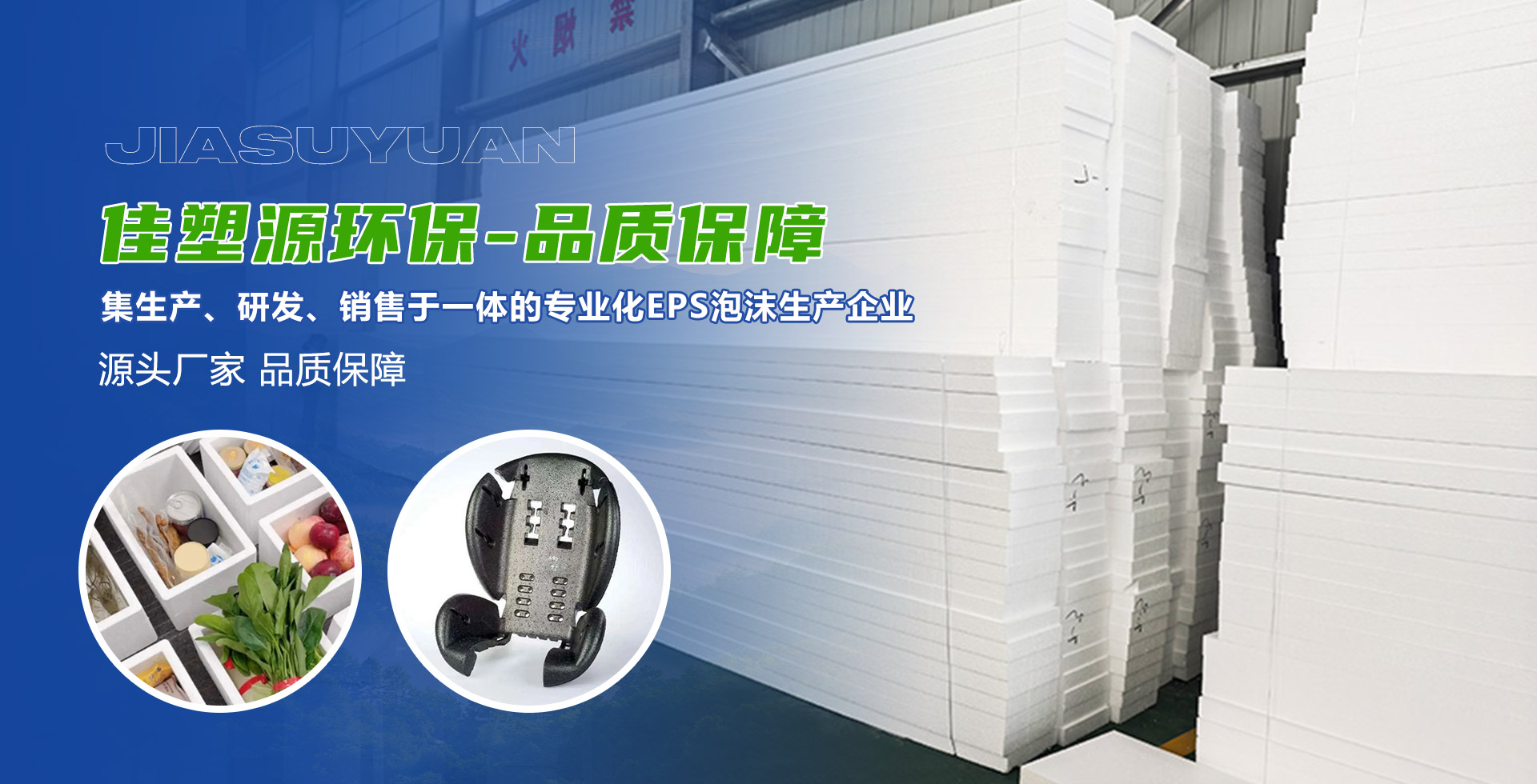 山东佳塑源环保科技有限公司