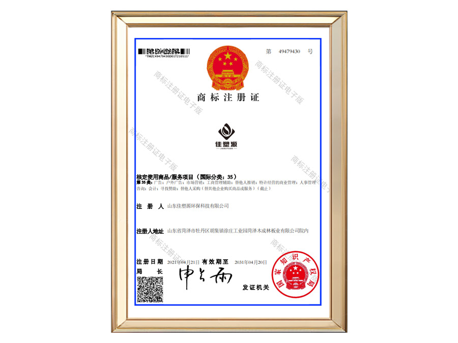 商标注册证