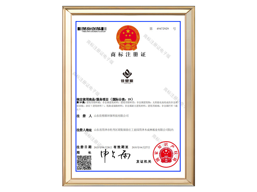 商标注册证